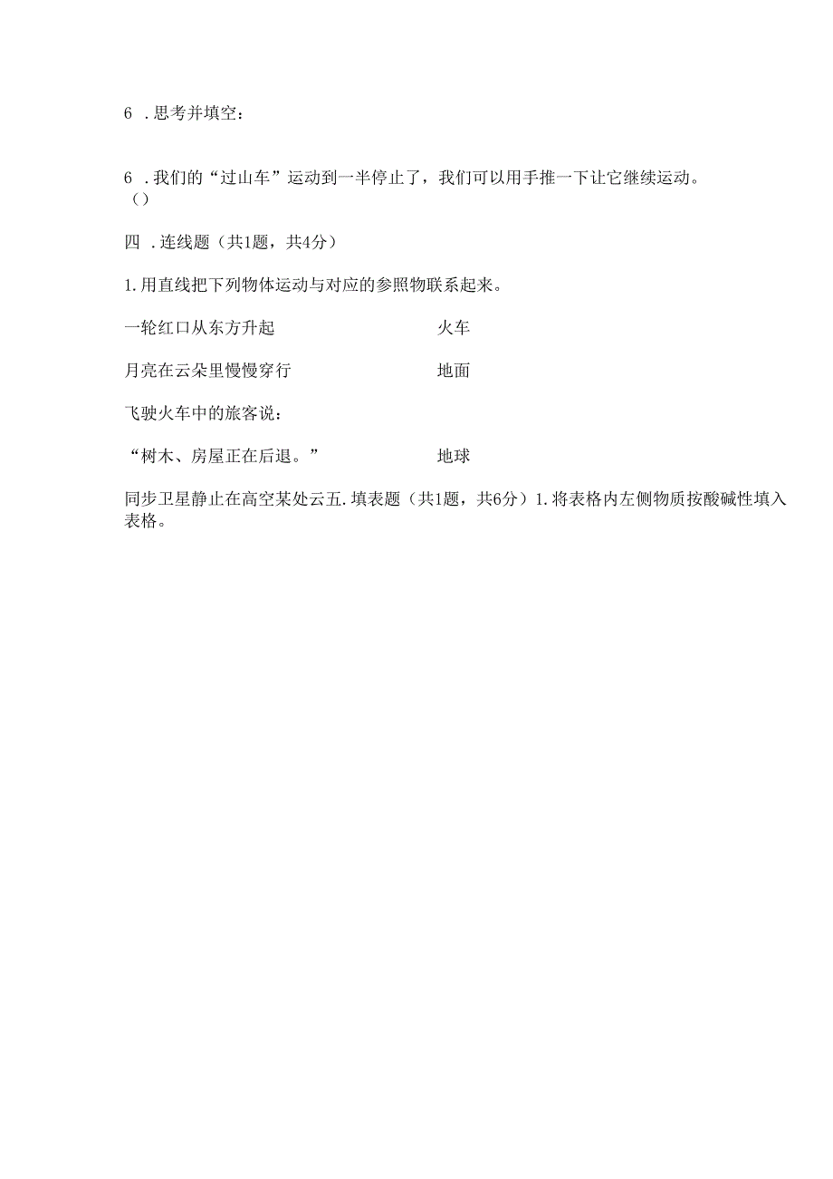 教科版科学三年级下册第一单元《 物体的运动》测试卷各版本.docx_第2页