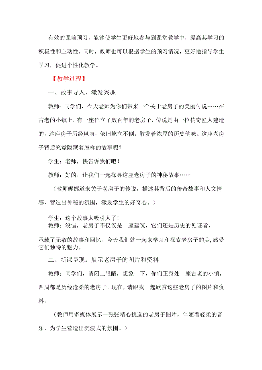 美育并举 情术双重：新课标背景下小学美术大单元教学设计案例.docx_第3页