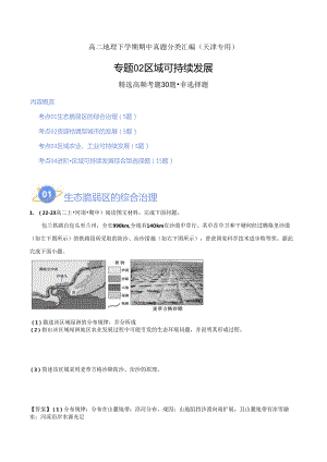 专题02 区域与可持续发展（高频非选择题30题）（4大考点）（解析版）.docx