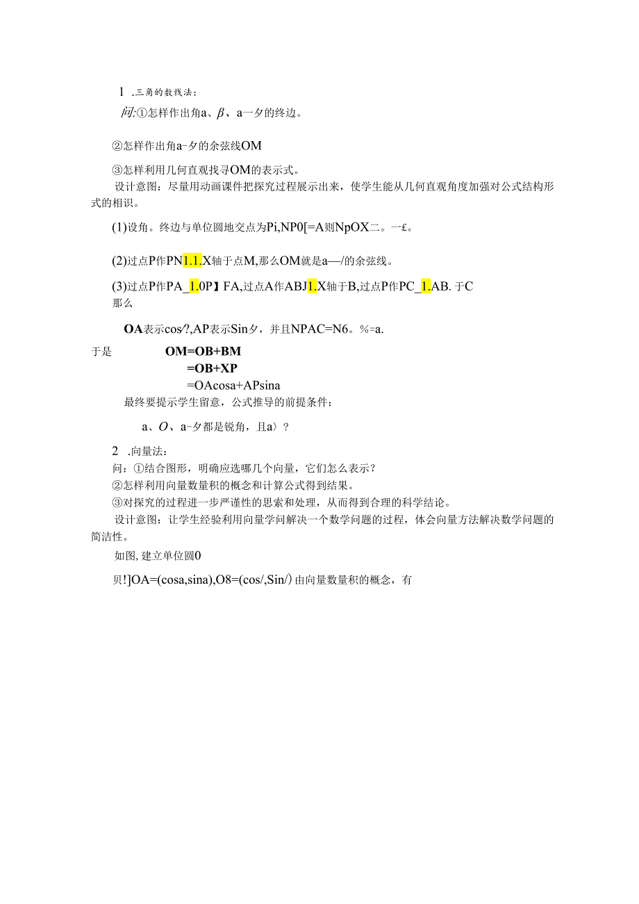 3.1.1两角差的余弦公式.docx_第2页