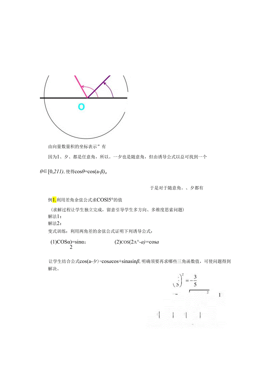 3.1.1两角差的余弦公式.docx_第3页