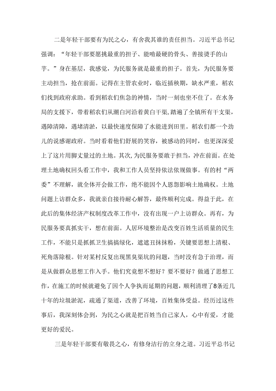 年轻干部座谈会暨年轻干部成长论坛发言材料10篇汇编.docx_第2页