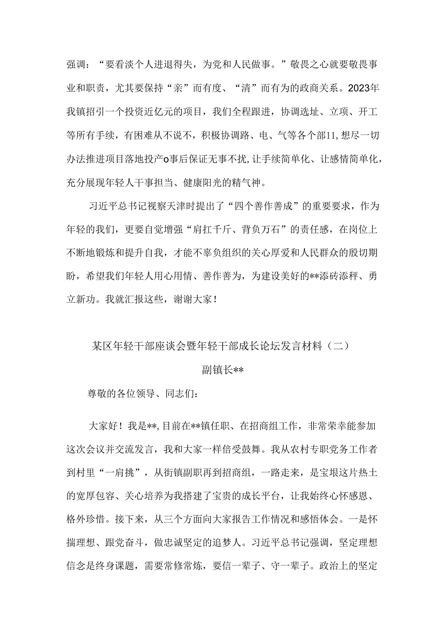 年轻干部座谈会暨年轻干部成长论坛发言材料10篇汇编.docx_第3页