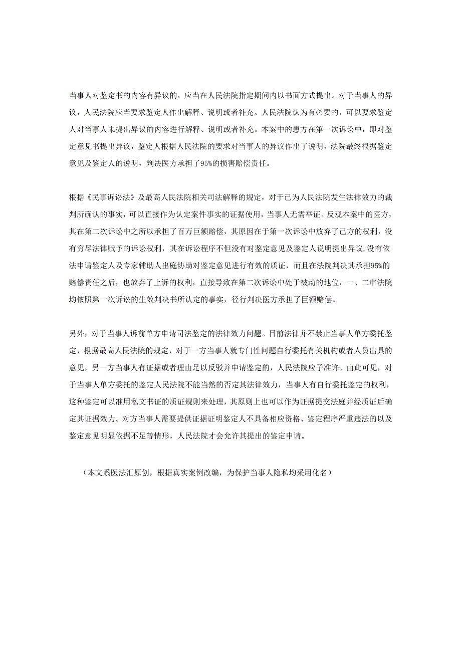 新生儿臂丛神经损伤引发案中案医院历经两次诉讼赔偿150万丨医法汇医疗律师.docx_第3页