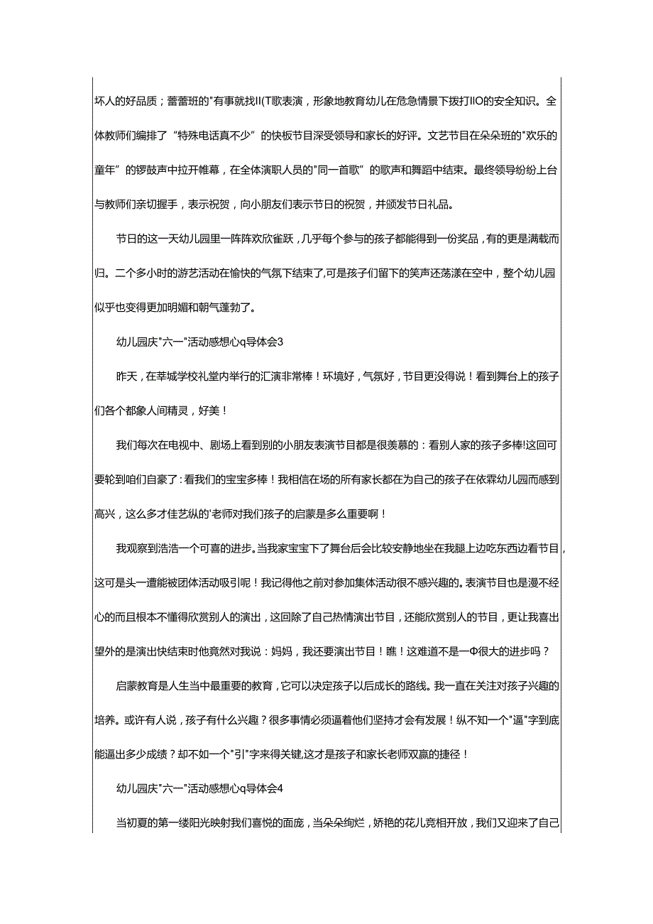 2024年幼儿园庆“六一”活动感想心得体会.docx_第3页