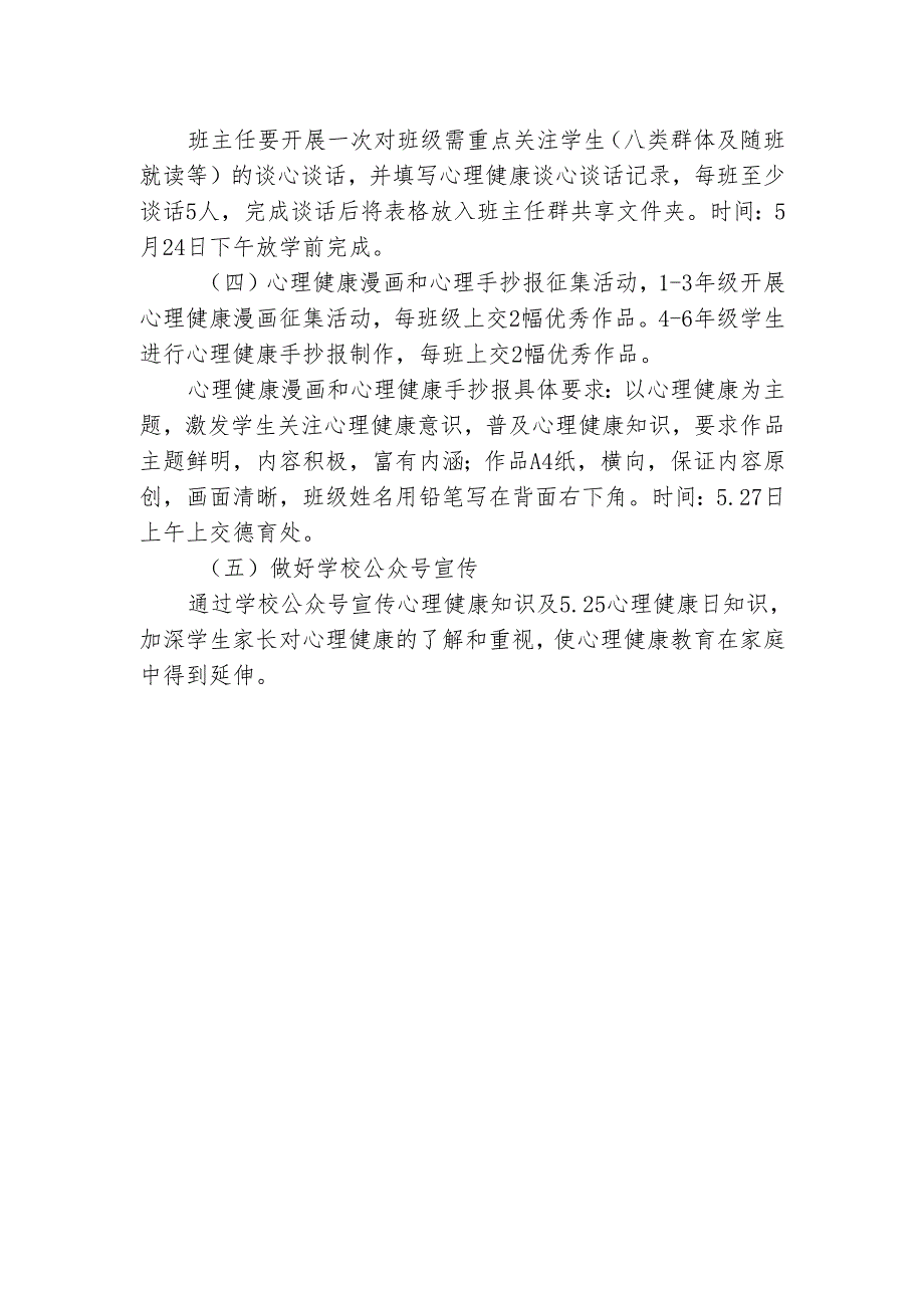 奎文区孙家小学心理健康周活动方案.docx_第2页