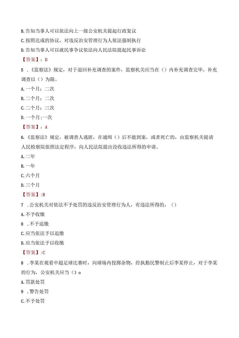 广州市公安局越秀区分局招聘辅警考试试题及答案.docx_第2页