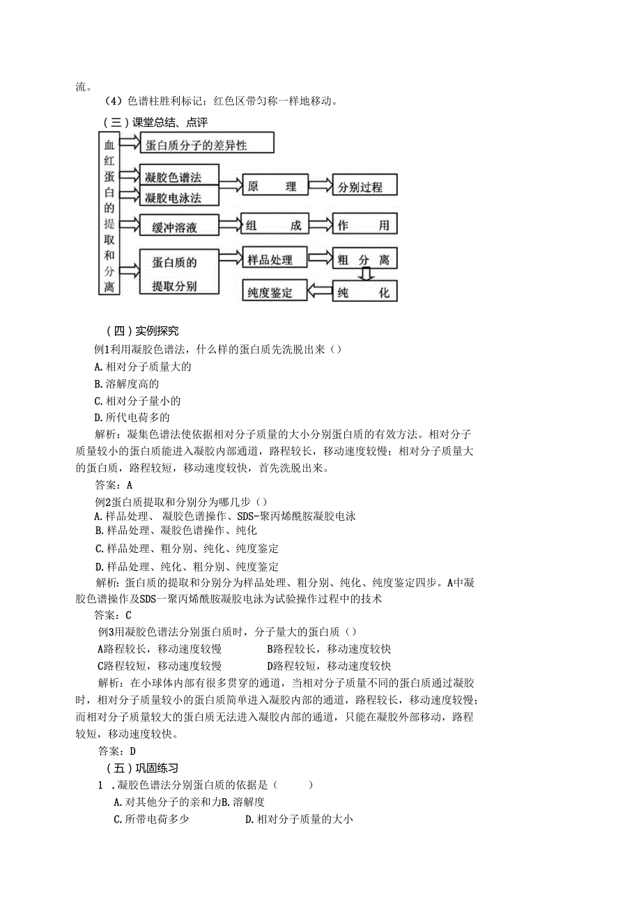 5.3血红蛋白的提取和分离教案.docx_第3页