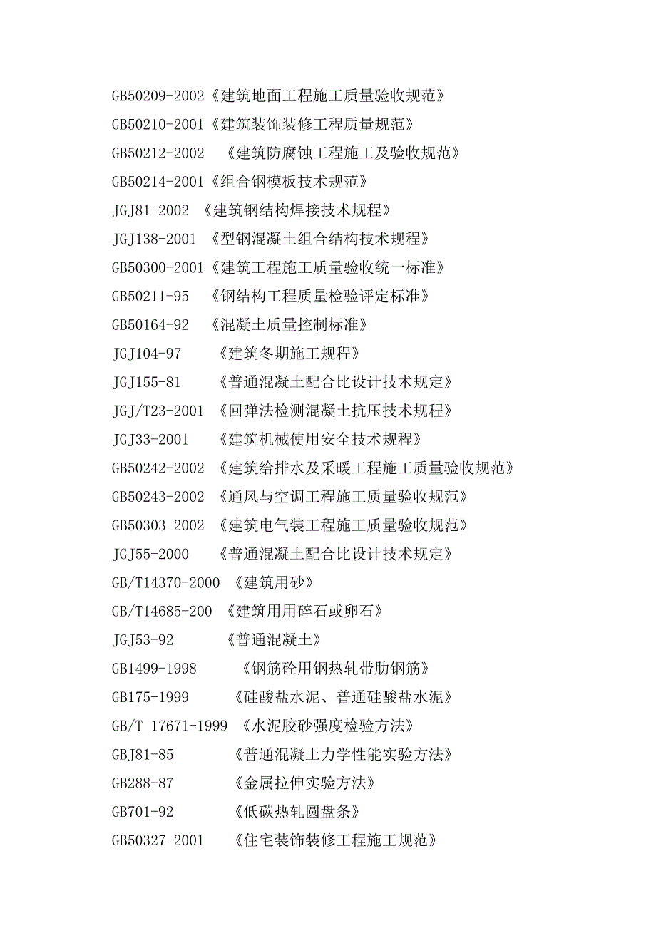 巴黎第五区二期项目施工组织设计(技术标投标).doc_第2页