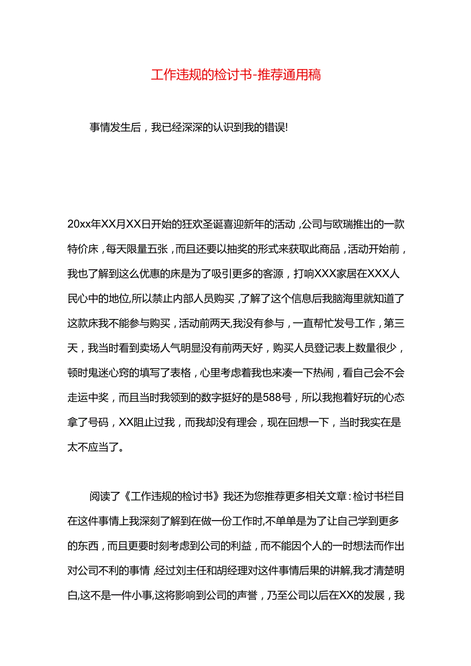 工作违规的检讨书.docx_第1页