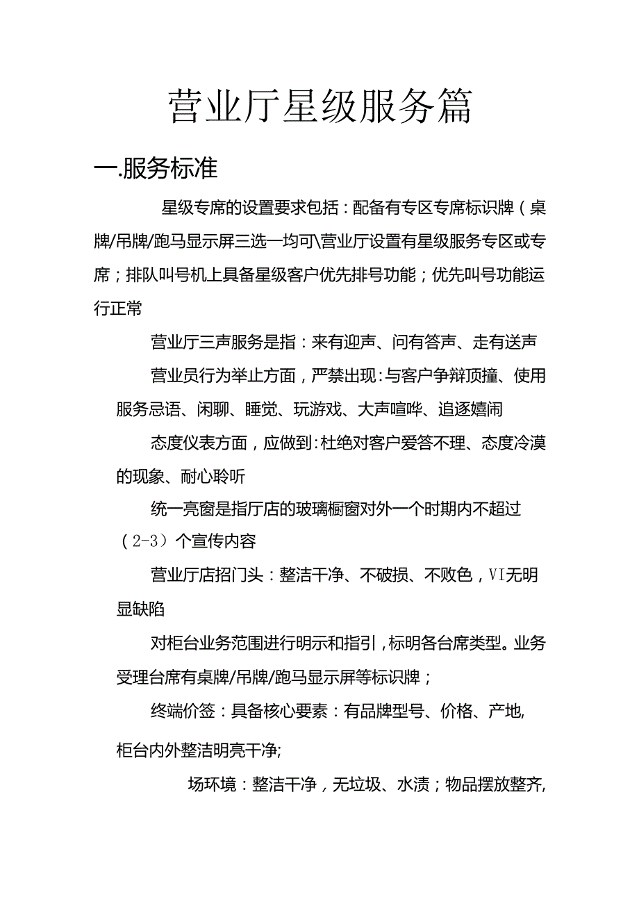 营业厅星级服务篇.docx_第1页