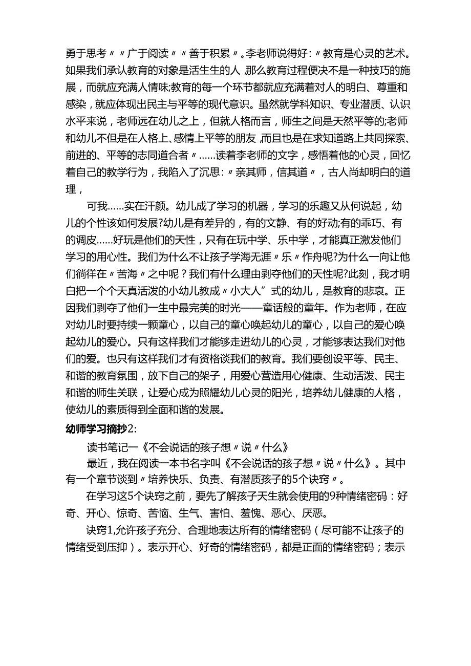 幼师学习摘抄.docx_第2页