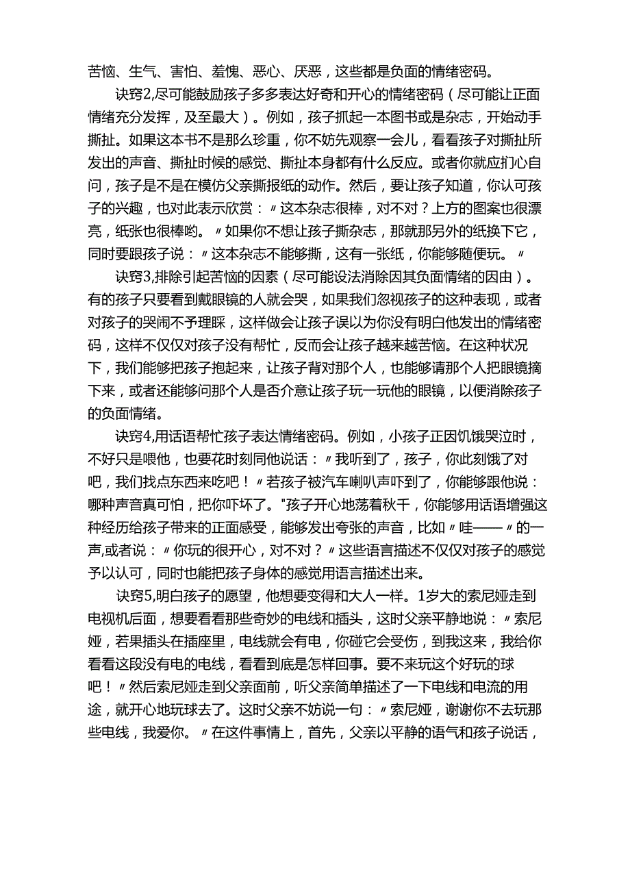 幼师学习摘抄.docx_第3页