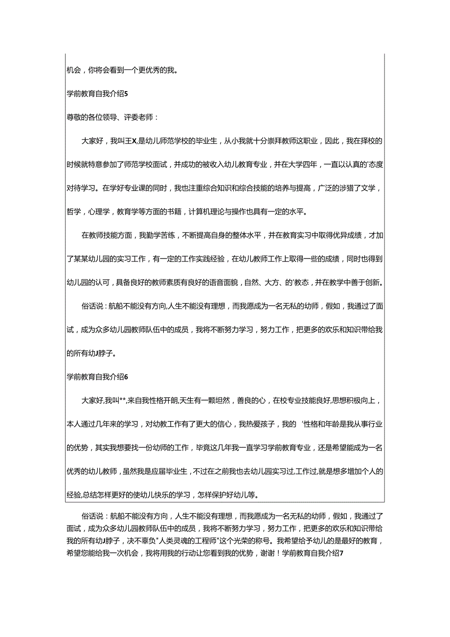 2024年学前教育自我介绍.docx_第3页