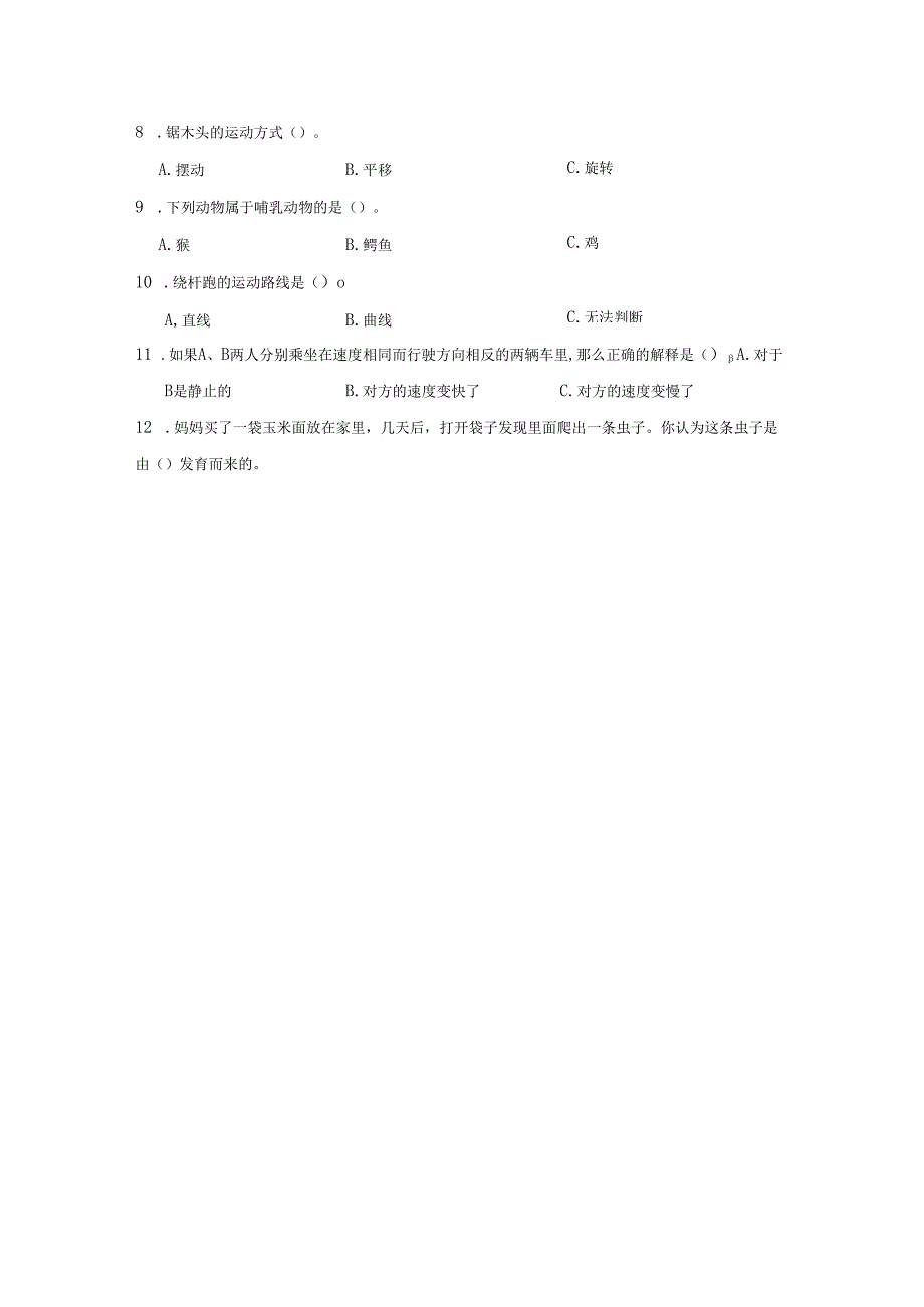 教科版三年级下册科学期中综合训练（1-2单元）.docx_第2页