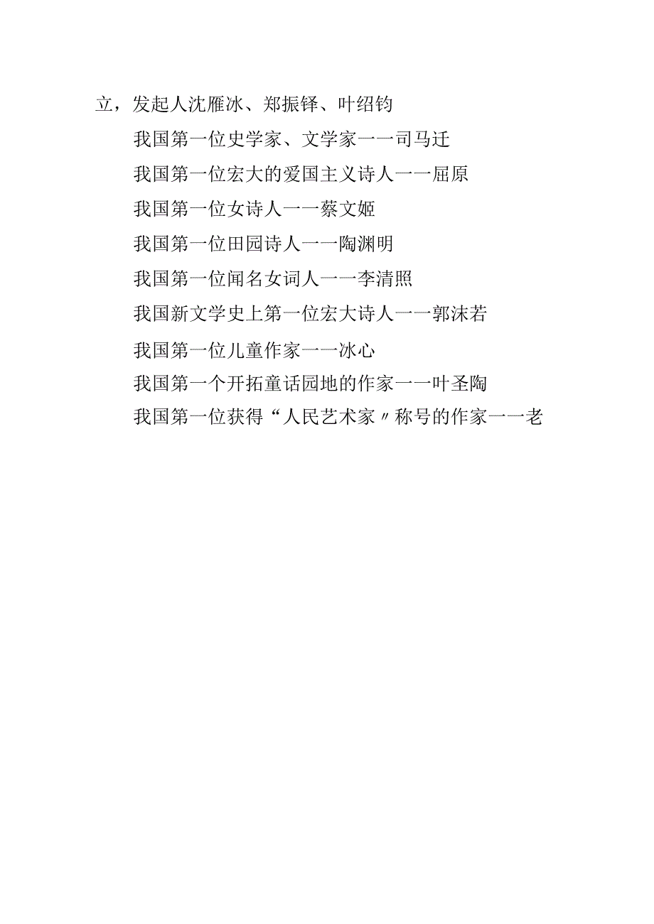 20xx最新小学生文学常识.docx_第3页