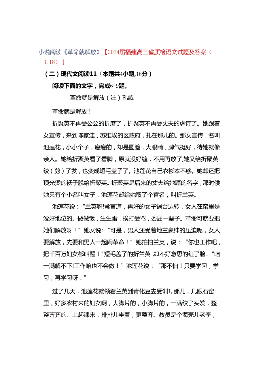 小说阅读《革命就解放》.docx_第1页