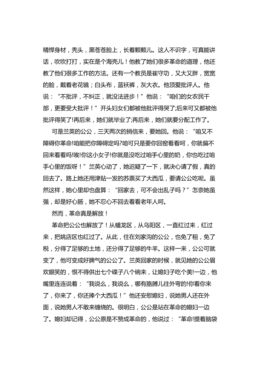 小说阅读《革命就解放》.docx_第2页