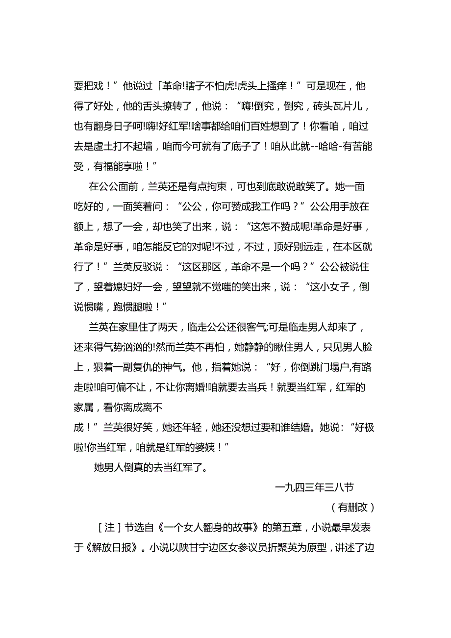 小说阅读《革命就解放》.docx_第3页