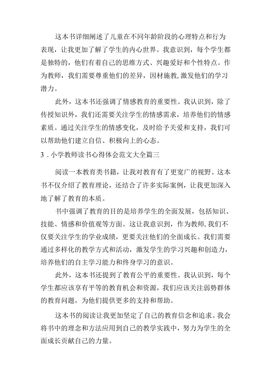 小学教师读书心得体会范文大全（摘选10篇）.docx_第2页