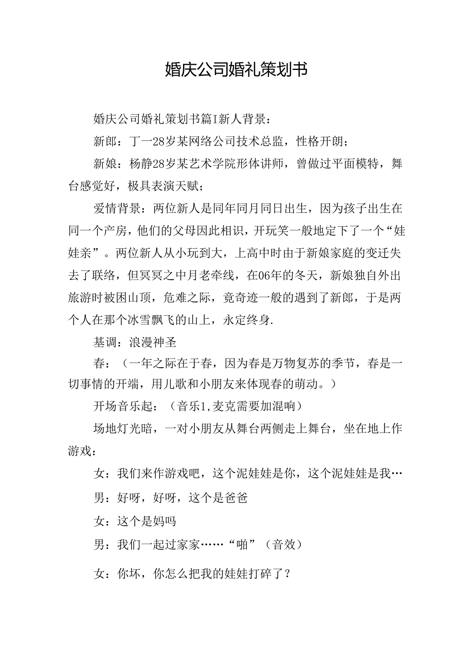 婚庆公司婚礼策划书.docx_第1页