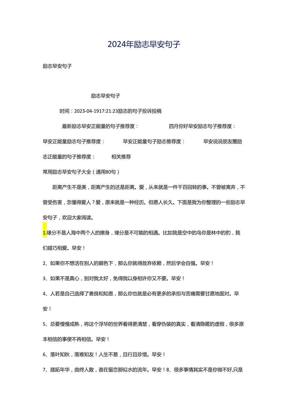 2024年励志早安句子.docx_第1页