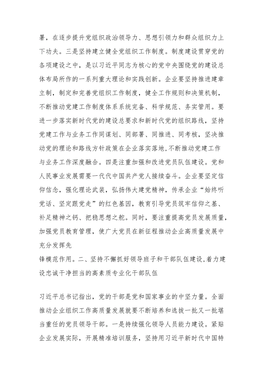 组织部长在企业党委理论学习中心组专题研讨交流会上的发言（全面推动组织工作高质量发展）.docx_第3页