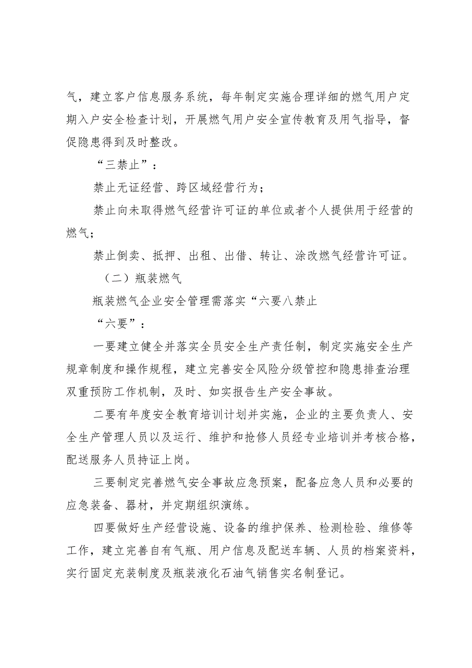 城镇燃气领域安全生产标准导则等22个安全生产标准导则.docx_第2页