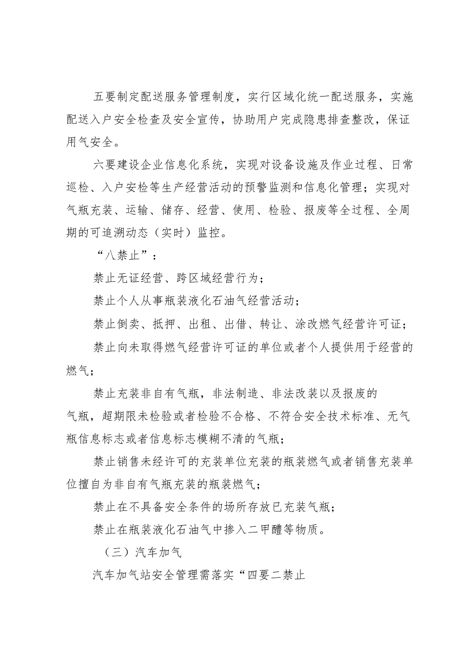 城镇燃气领域安全生产标准导则等22个安全生产标准导则.docx_第3页