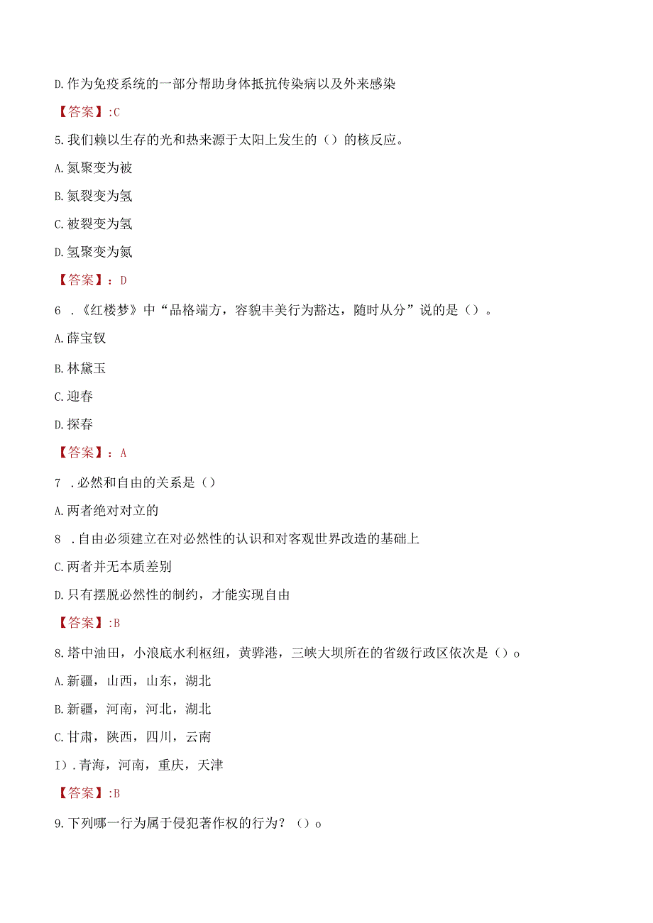 临沂市郯城县部分医疗卫生事业单位招聘卫生类岗位人员考试试题及答案.docx_第2页