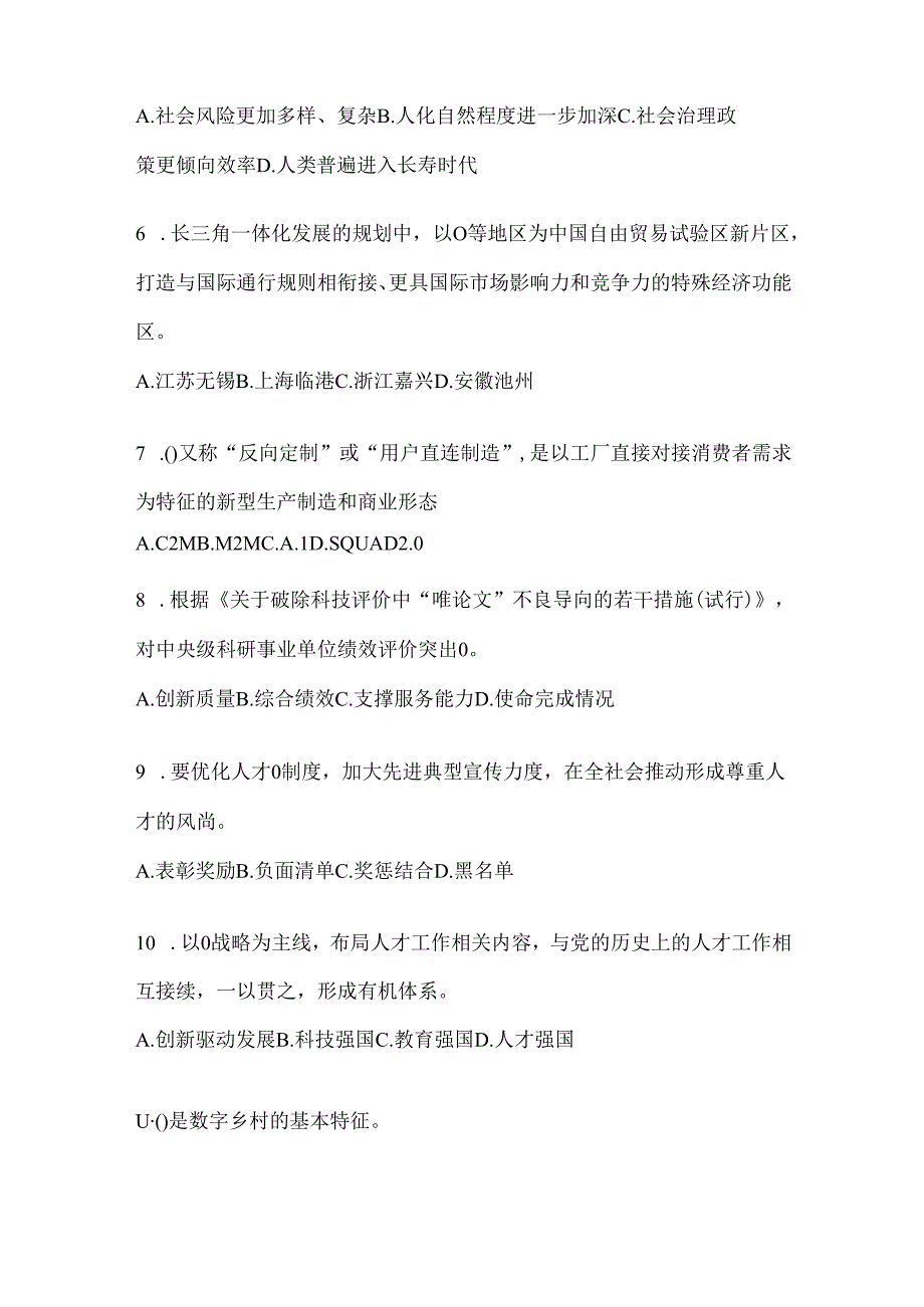 2024年湖南省继续教育公需科目练习题及答案.docx_第2页