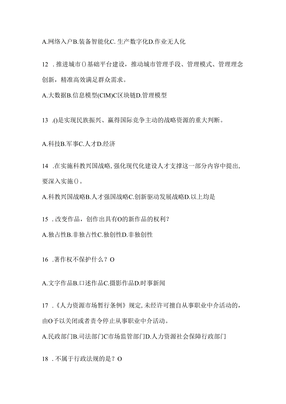 2024年湖南省继续教育公需科目练习题及答案.docx_第3页