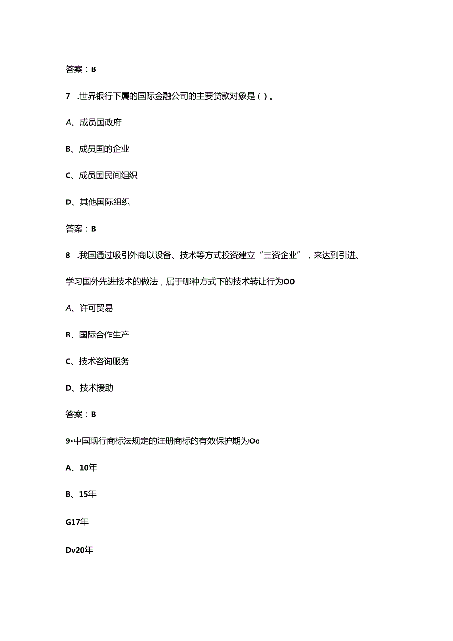 2024年安徽开放大学《国际经济技术合作》形成性考核参考试题库（含答案）.docx_第3页