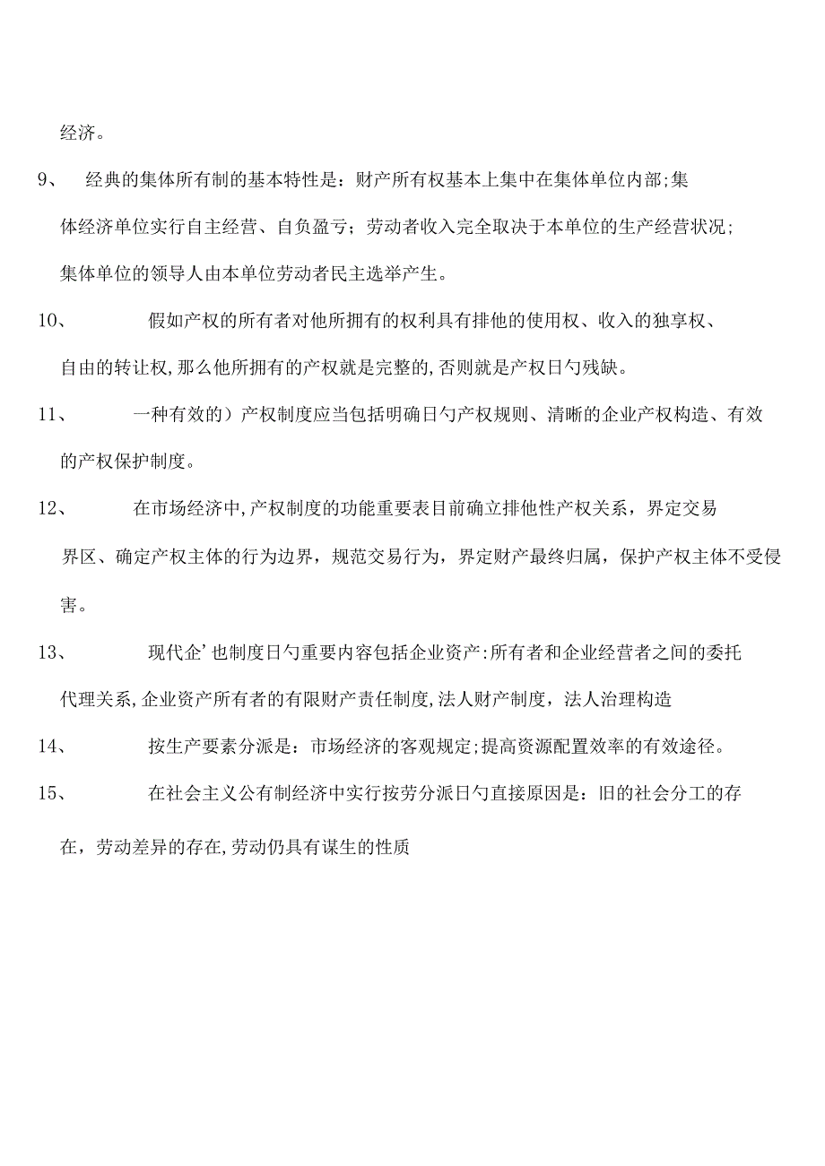 2023年备战中级经济师经济基础知识重点总结.docx_第2页