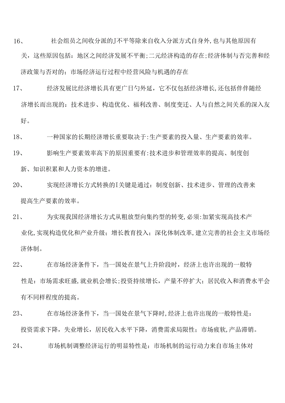 2023年备战中级经济师经济基础知识重点总结.docx_第3页