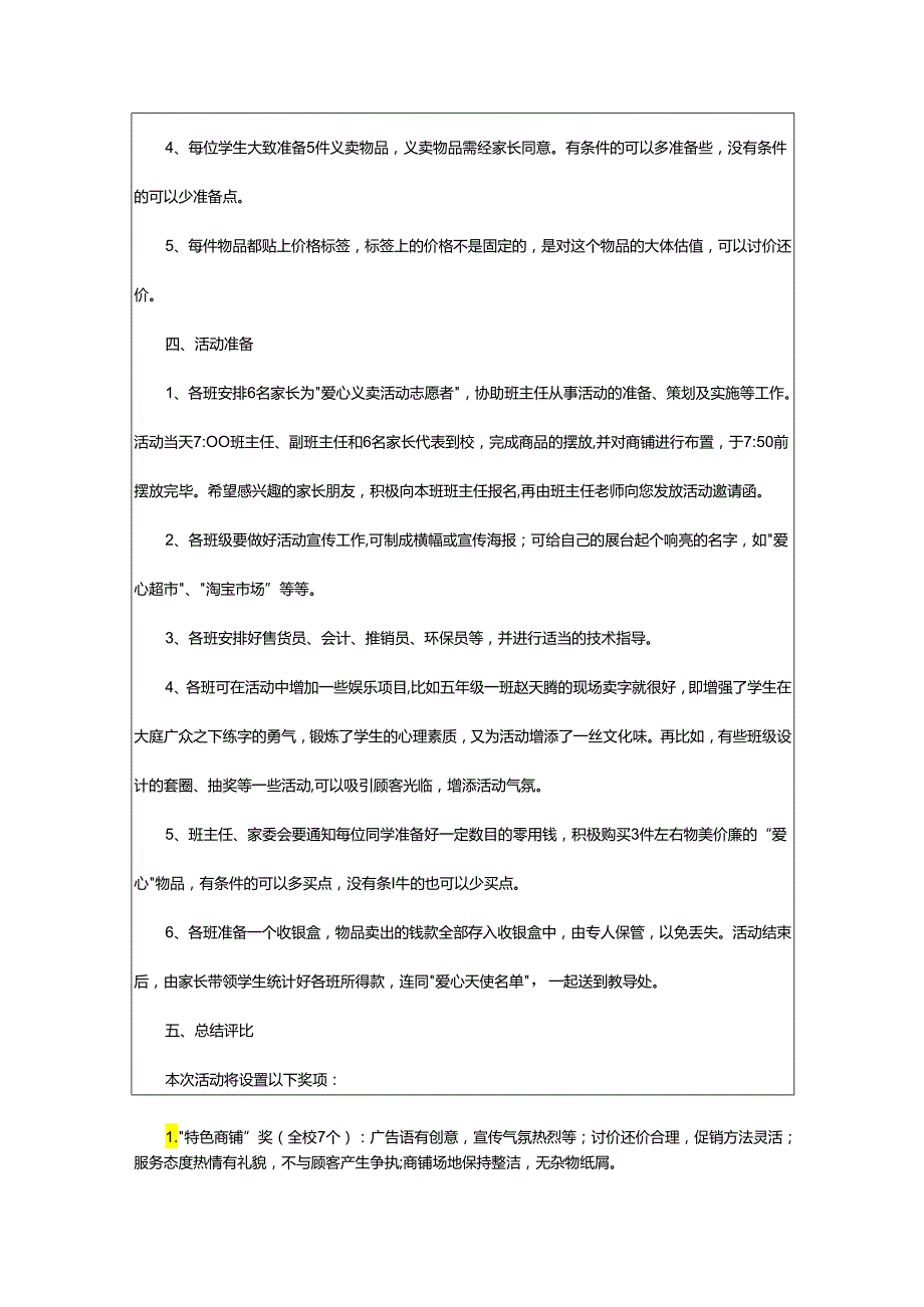 2024年小学爱心义卖倡议书.docx_第2页