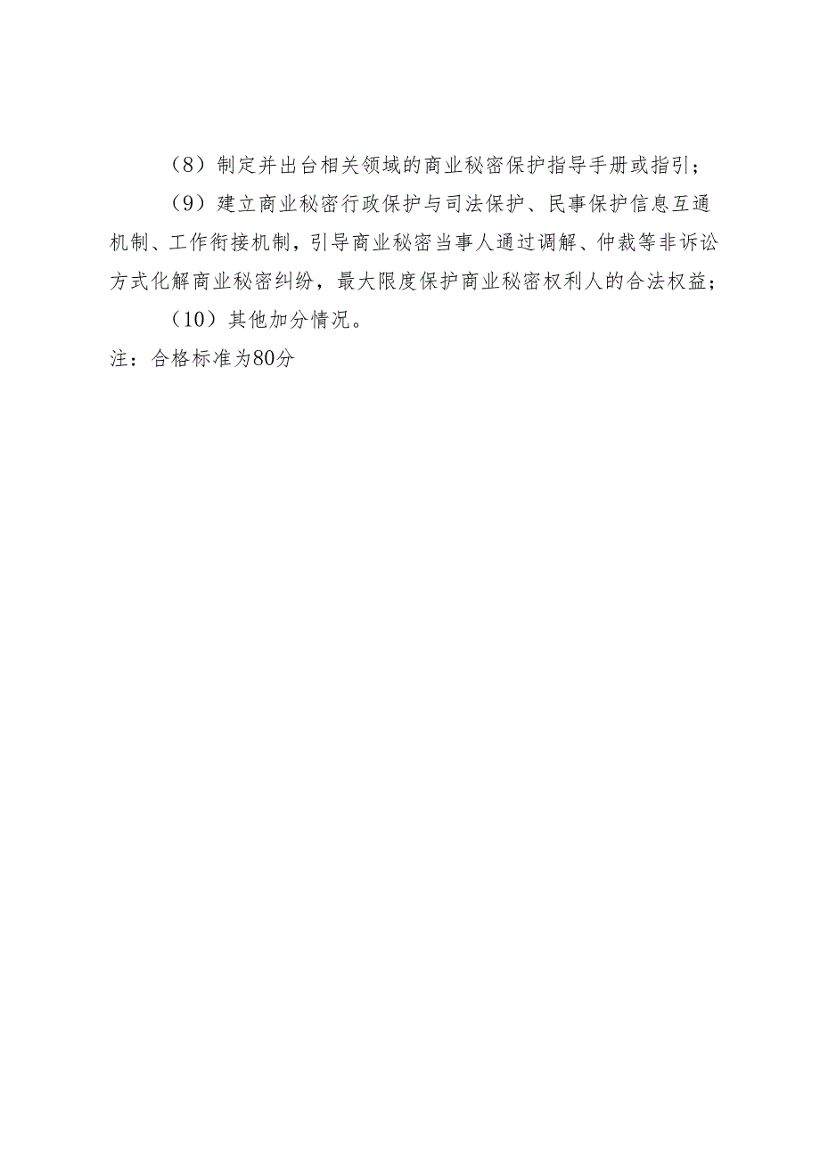 北京市大兴区商业秘密保护示范区建设标准.docx_第3页