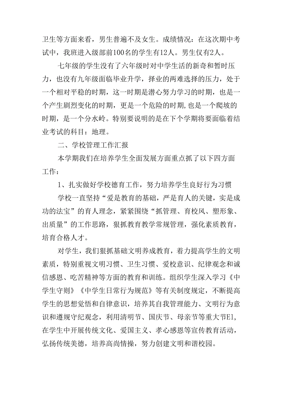 家长会发言稿范文（十篇）.docx_第2页