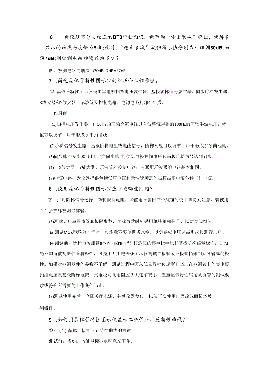 电子测量技术第三版 第7章 练习题及答案.docx_第2页