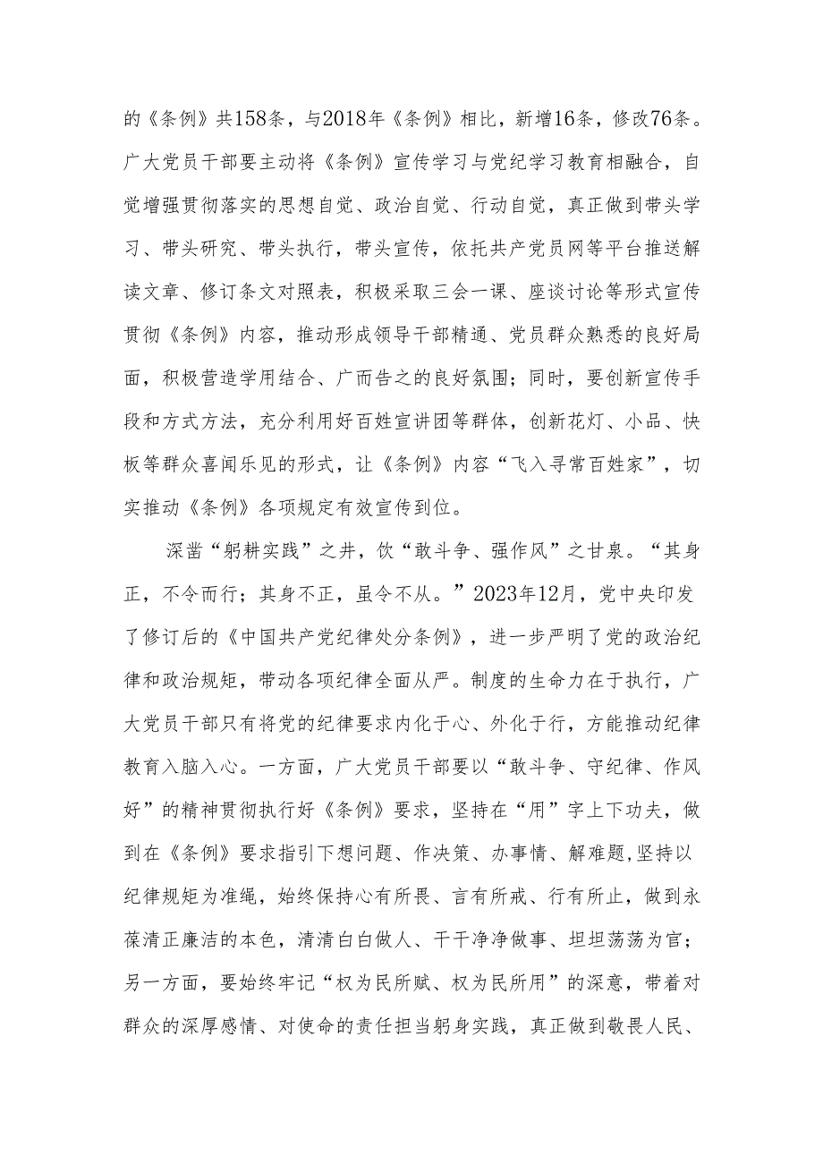 年党纪学习教育心得体会党纪学习教育：“凿深井”方能“饮甘泉”.docx_第2页