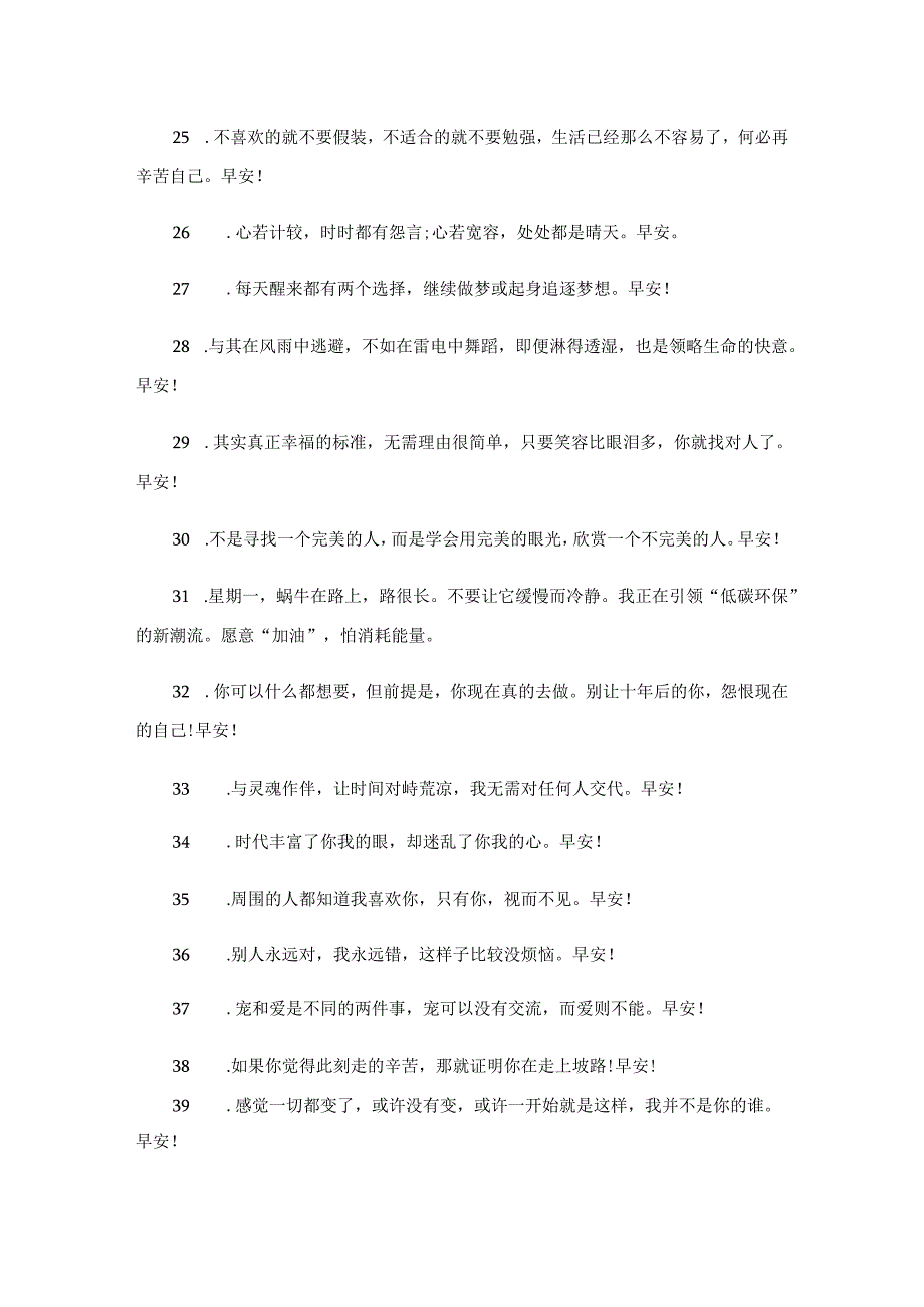 一句话精致早安大全145句.docx_第3页