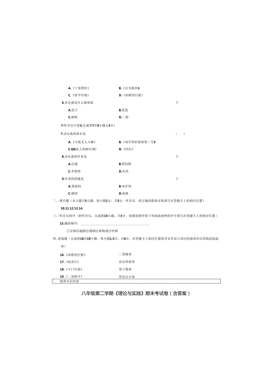 八年级第二学期《理论与实践》期末考试卷(含答案).docx_第1页