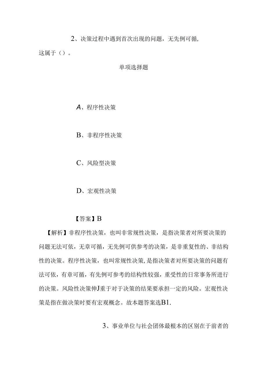 事业单位招聘考试复习资料-2019年盐城工学院招聘模拟试题及答案解析.docx_第2页