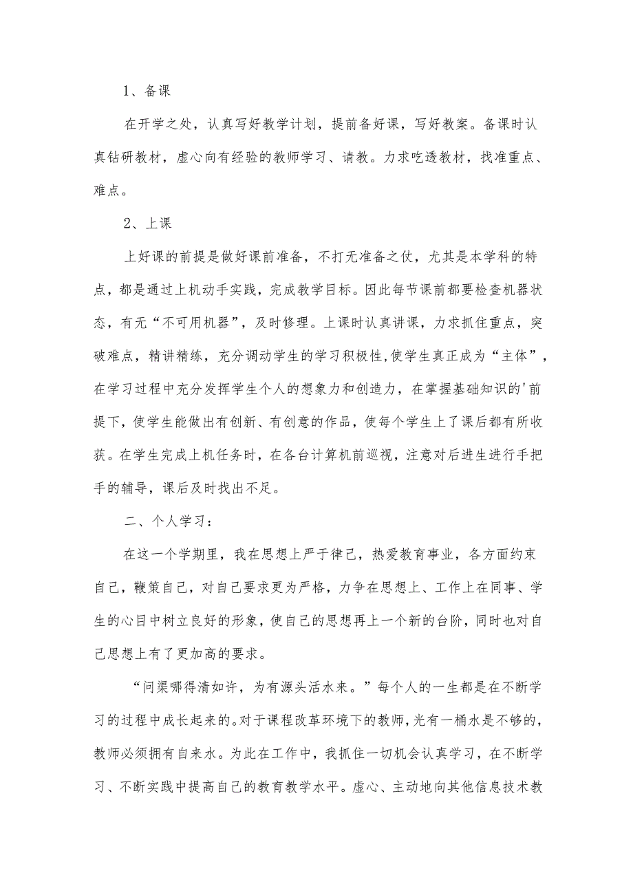 小学信息技术学期工作总结.docx_第3页