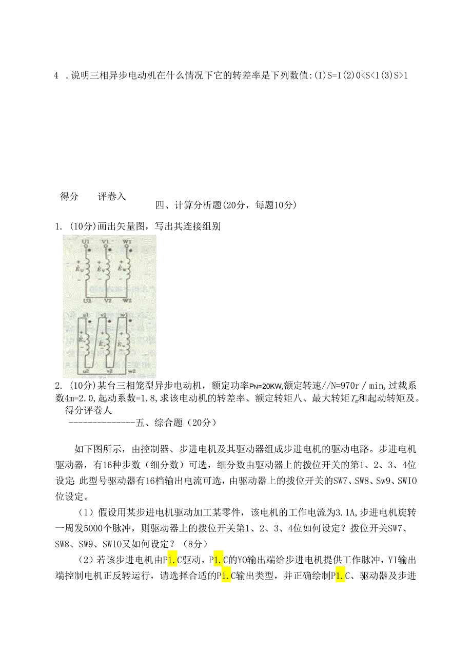 电机与电气控制技术试卷8.docx_第3页