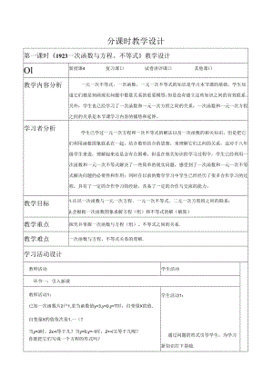 《19.2.3一次函数与与方程、不等式》教学设计.docx