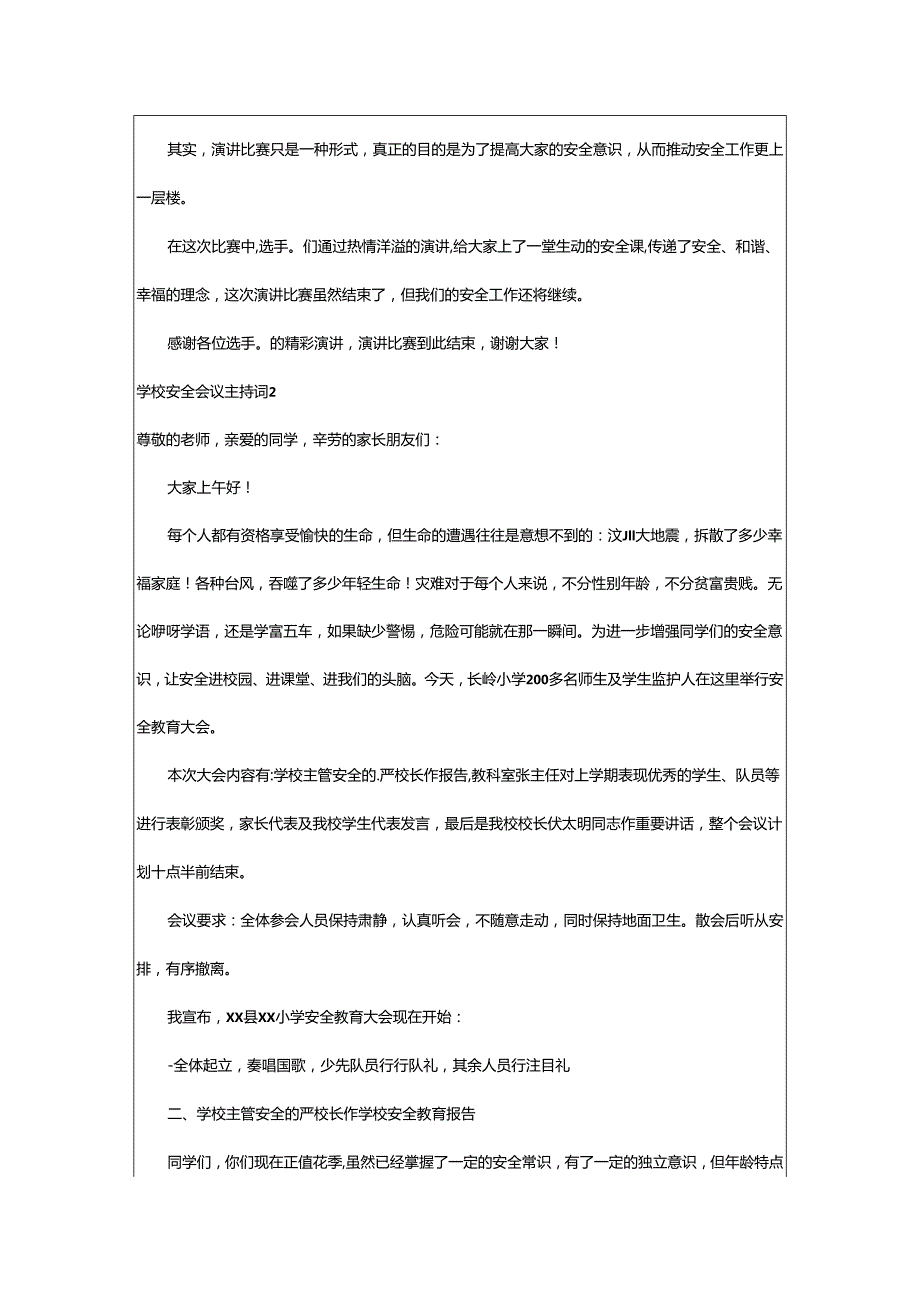 2024年学校安全会议主持词.docx_第3页