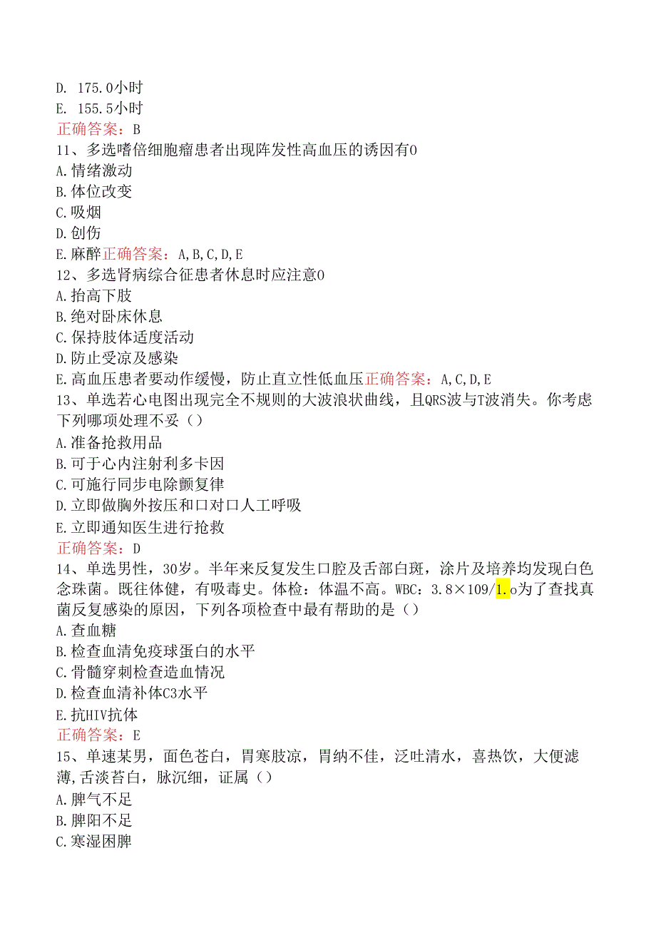 内科护理(医学高级)：内科护理综合考试资料三.docx_第3页