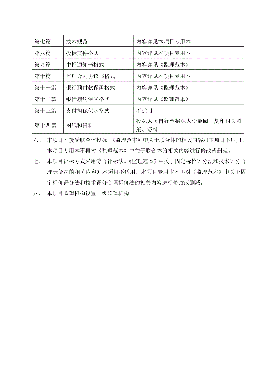 干线公路养护专项工程施工监招标文件.doc_第3页