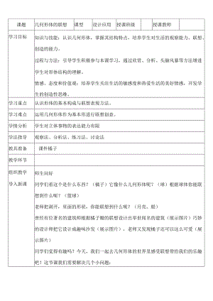 第10课 策划一次出游活动 教学设计 2023—2024学年人美版初中美术七年级下册 .docx